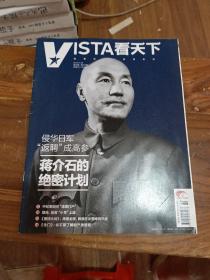 VISTA看天下 2017 2