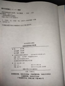 科学家带你去探险：走进多彩的冰川世界