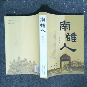 南雄人