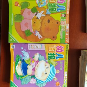 2016年幼儿画报双月刊（11-12月共22本）2015年幼儿画报的有19本 加一起一共41本合售