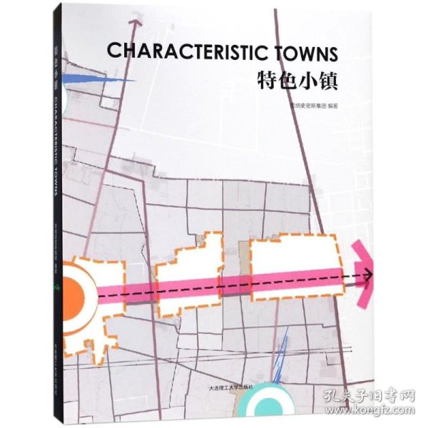 特色小镇/景观与建筑设计系列