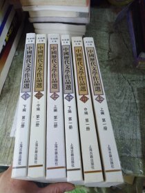 中国历代文学作品选（第一册，第二册，共六本）