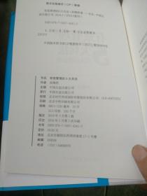 有效管理的5大兵法（柳传志 俞敏洪做序推荐  孙陶然全新管理巨著）