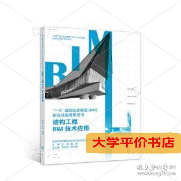 结构工程BIM技术应用