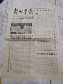 解放军报1978.6.22（1-2版）生日报...在毛主席革命文艺路线指引下，为繁荣社会主义文艺创作而奋斗。我国外交部照会越南外交部。中越领事关系破裂完全是越方造成的。