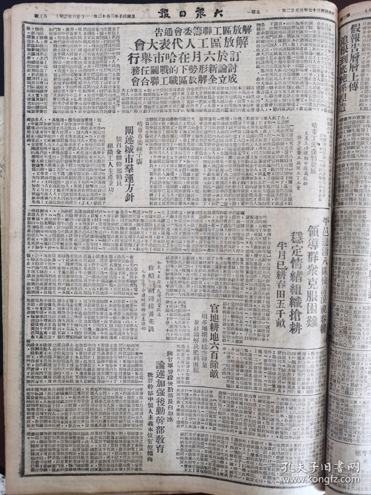 大众日报1948年3月22日，苏北我军收复阜宁，苏中攻克掘石港，洛阳大捷的战略意义，陈赓大将接见