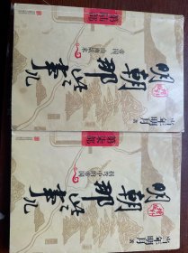 明朝那些事儿增补版. 第6部/第7部