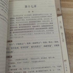 万卷楼国学经典（升级版）：道德经