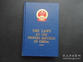 HE LAWS OF THE PEOPLES REPUBLIC OF CHINA 1995