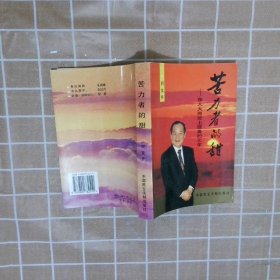 苦力者的甜