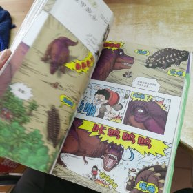 我的第一本科学漫画书·绝境生存系列（16）：恐龙世界历险记（1）