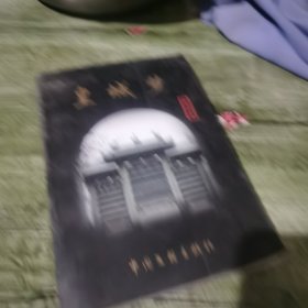 皇城梦:长篇小说