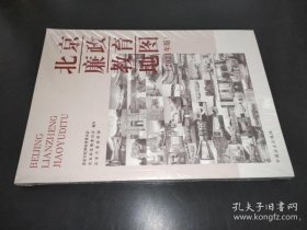 北京廉政教育地图（2021年版）