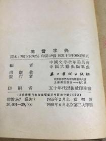 同音字典