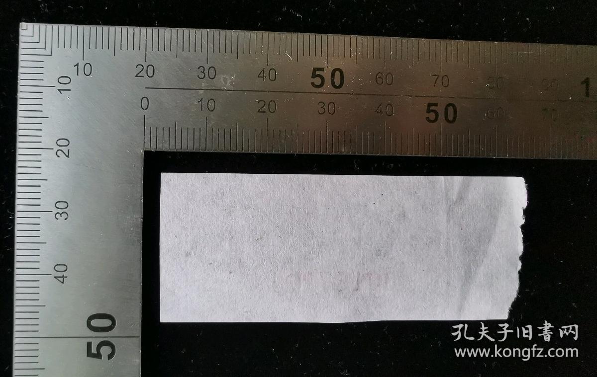 交通票:西安,公交车票,面值1元,编号00187221,2.5×6厘米,gyx22200