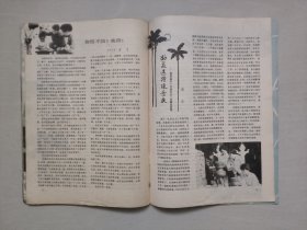 16开老杂志《大众电影》1980年第9期，1980.9，封面演员：《红牡丹》姜黎黎