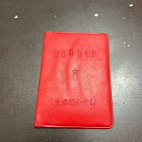 自行车行车证