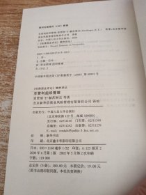 非营销组织管理