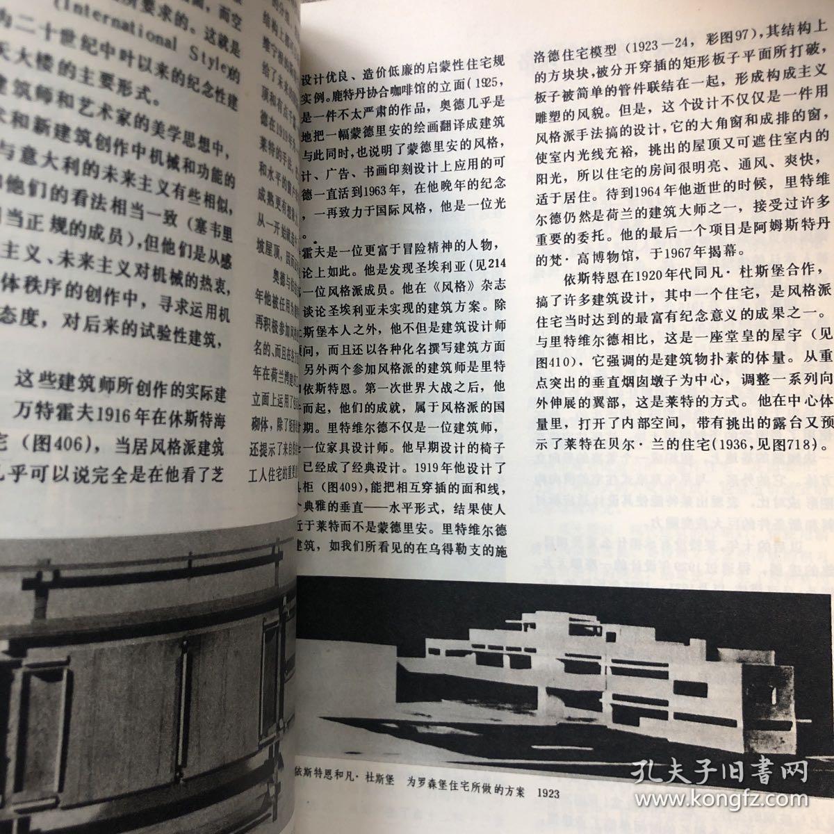 《西方现代艺术史》
