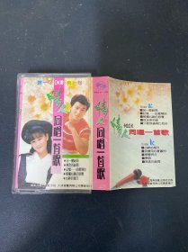 磁带：情人 同唱一首歌 附歌词 以实拍图购买