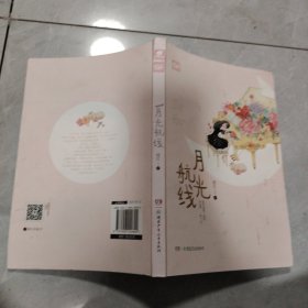 月光航线
