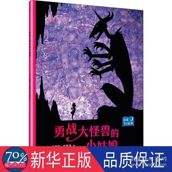 夜幕下的故事 （套装5册）（蒂让的地下探险+月圆之夜的秘密+少年水手和他的母猫+神奇的敲鼓男孩 等）