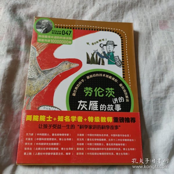 科学家讲的科学故事-劳伦茨讲的灰雁的故事