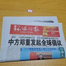 环球时报：2021年11月1日