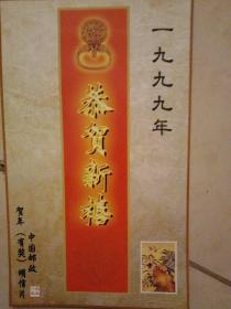 贺年(有奖)明信片(一套4枚)