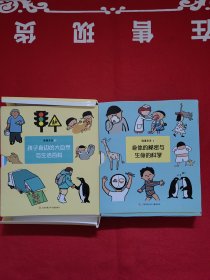 东方娃娃科学馆·怪事多多系列1：《孩子身边的大自然与生活百科》+2：身体的秘密与生命的科学，两套合售