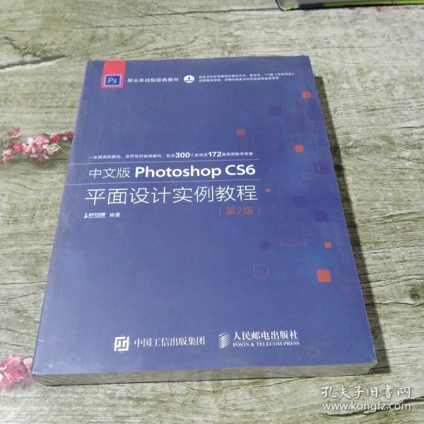 中文版Photoshop CS6平面设计实例教程 第2版