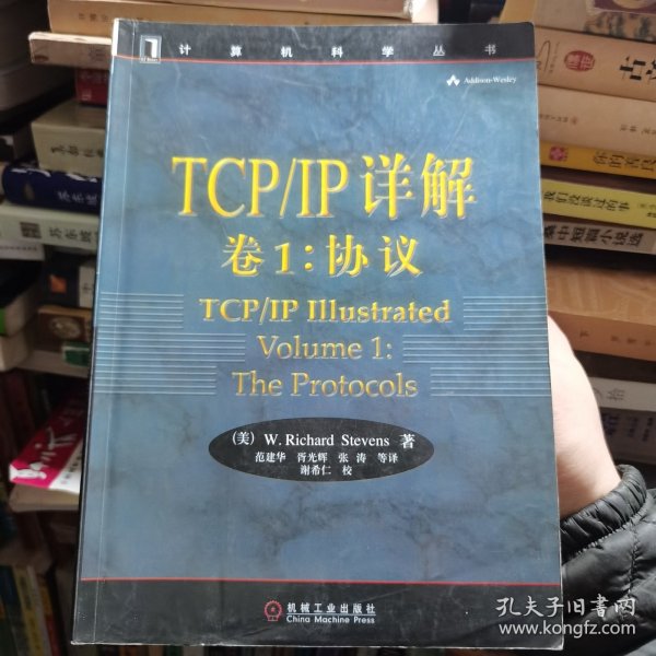 TCP/IP详解 卷1：协议