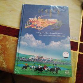 DVD 2009相约荷兰蒙旗  未开封    大32开