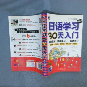 日语学习零起点30天入门