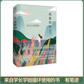 我喜欢你
