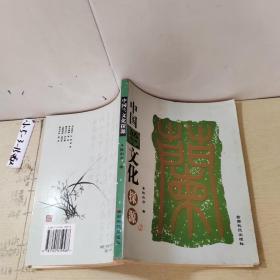 中国兰文化探源