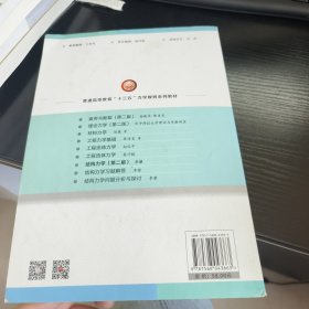 结构力学（第二版）