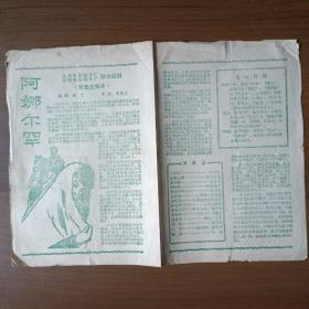 60年代电影说明书：阿娜尔罕