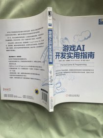 游戏AI开发实用指南