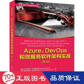 Azure、DevOps和微服务软件架构实战（第2版）