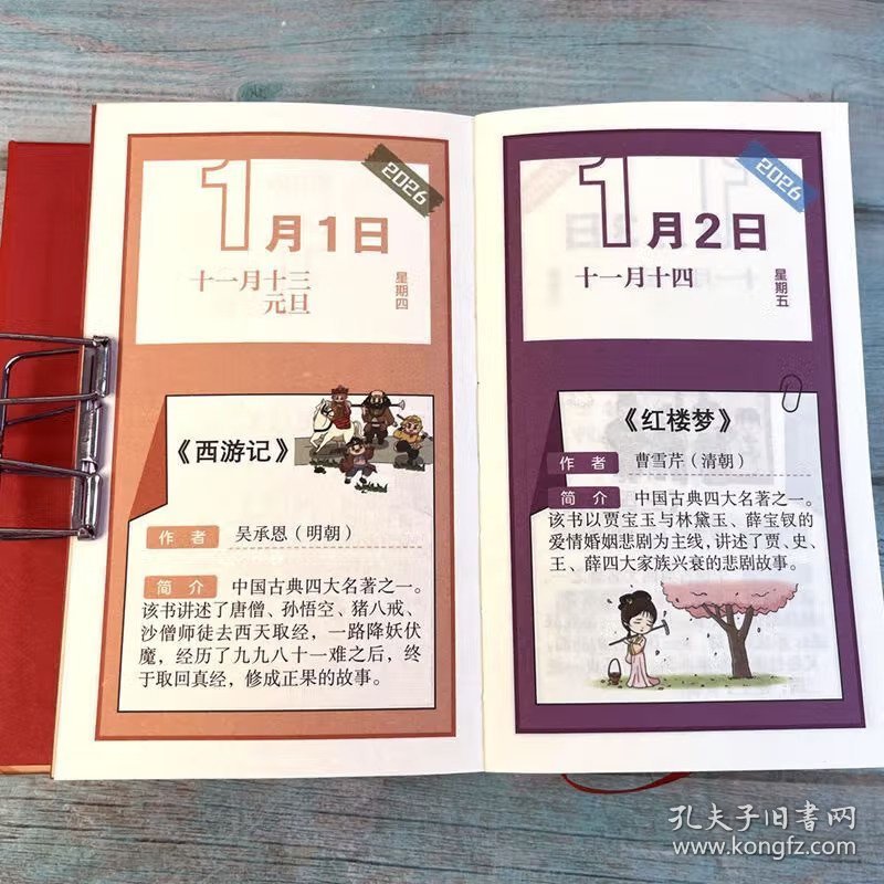 少年常用知识日历2026