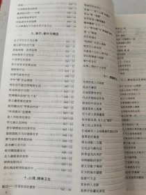 益寿文摘合订本2003-11(总92期)