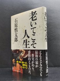 石原慎太郎签名日文原版书 2002年 幻冬舍出版
