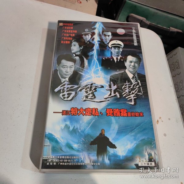 电视连续剧DVD，【雷霆出击】，王诗槐. 钱勇夫.张志忠主演，中国青少年音像出版社出版【20碟装】+二十集电视连续剧《出乎意料》VCD20碟（2盘在一个盒子）