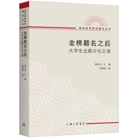 金榜题名之后：大学生出路分化之谜