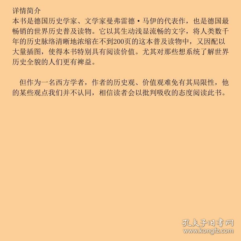 一口气读完世界历史