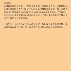 一口气读完世界历史