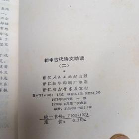 《古诗文选讲》《古代汉语常识》《初中古代诗文助读（二）》