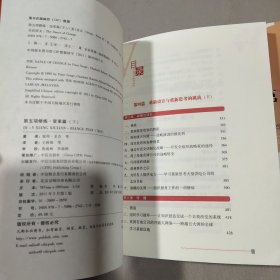 第五项修炼 实践篇变革篇（上下）