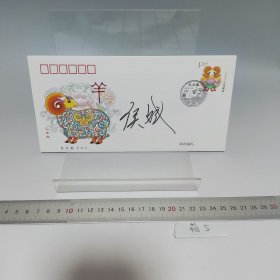 2015 乙未羊年 首日封